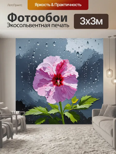 Фотообои герань, расцветающая на фоне затянувшегося серыми облаками неба, с резкими вспышками ярких цветов