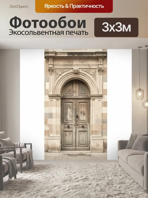 Фотообои Старинный арочный вход с резьбой