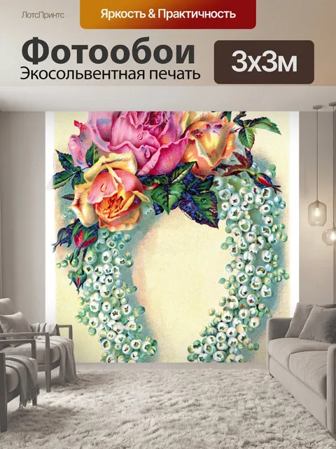 Фотообои Винтажная открытка с подковообразными ро