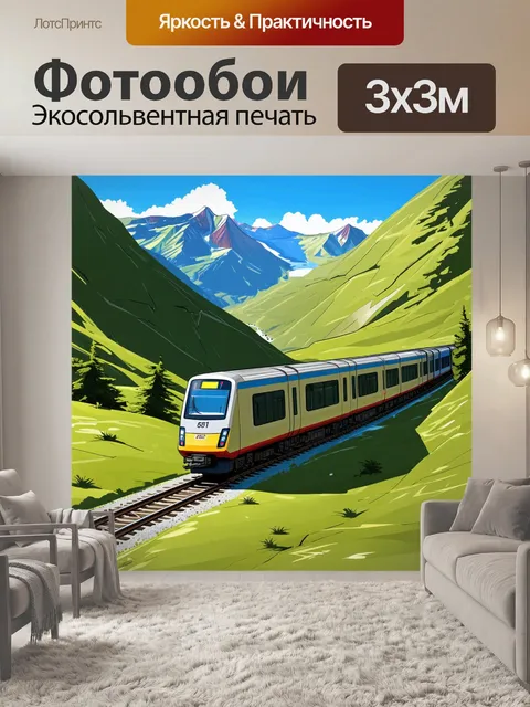 Фотообои промт: "современный электропоезд мчится по живописному горному ландшафту