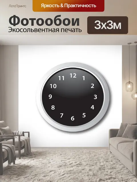 Фотообои Часы без стрелок