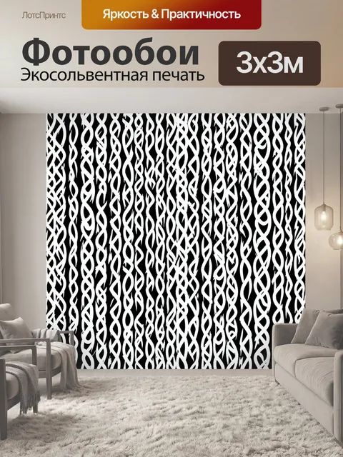 Фотообои Черно-белый абстрактный узор