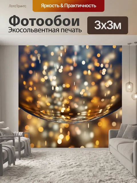 Фотообои Боке