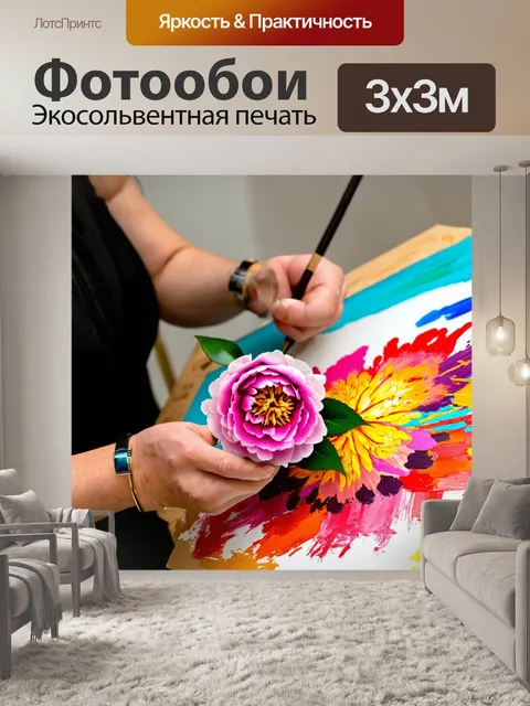 Фотообои с пионом на руках у художника, который работает над картиной, отражающей красоту цветка в ярких тонах и мазках