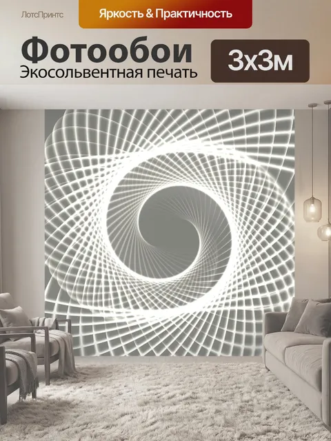 Фотообои белый спираль