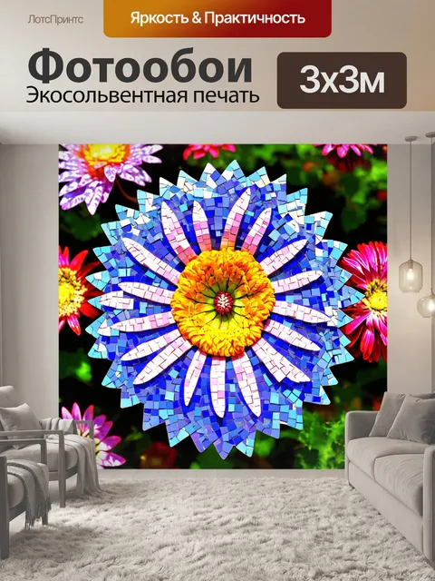 Фотообои цветы в стиле мозаика