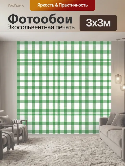 Фотообои Зелёная клетка в шахматном ритме