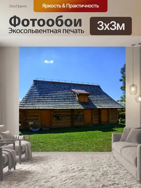 Фотообои Санок
