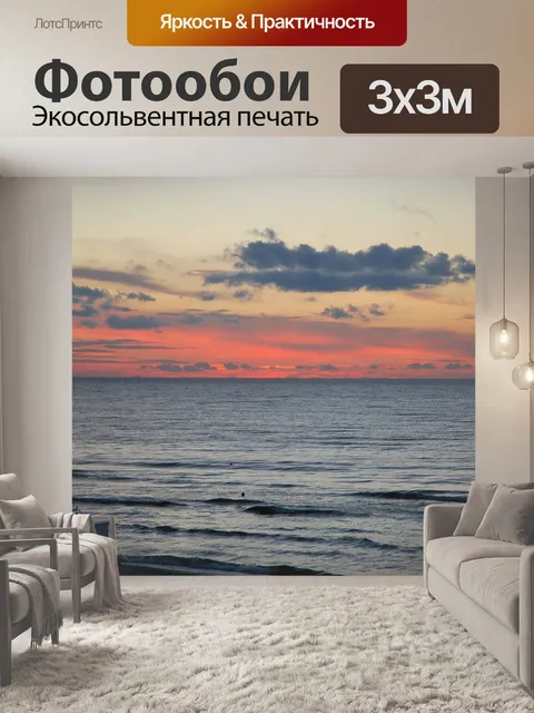 Фотообои Балтийское море