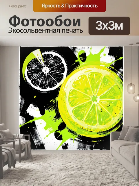 Фотообои Цитрусовые дольки в неоне