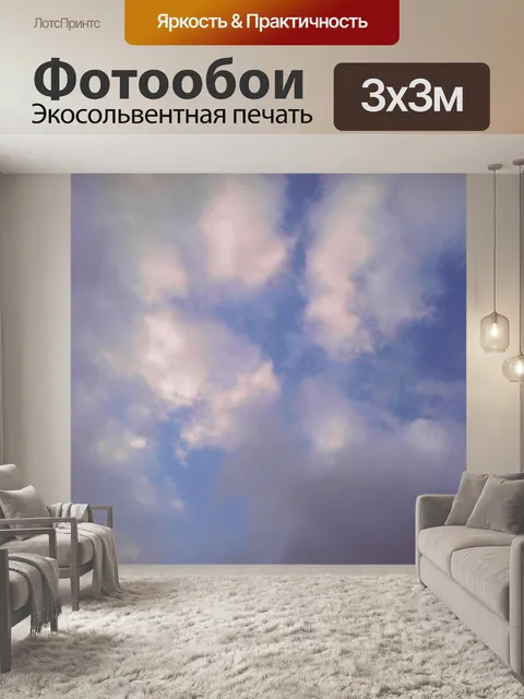 Фотообои Веб-Фон - Я облачных образований