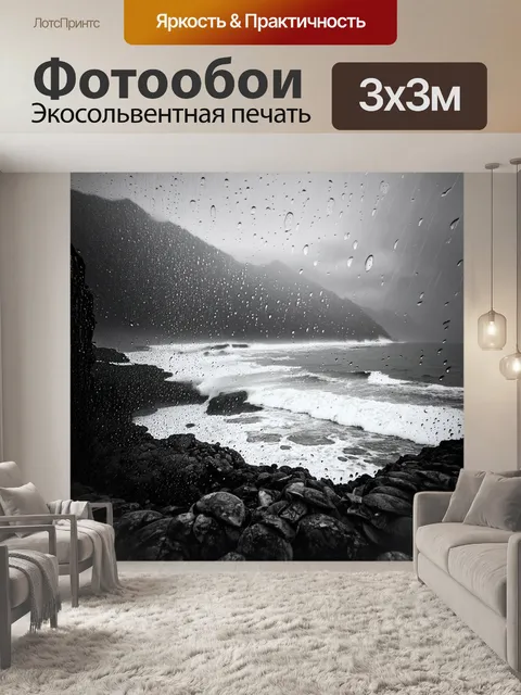 Фотообои ялта под дождём, когда капли стекают по листьям, а море бушует на фоне мрачных гор