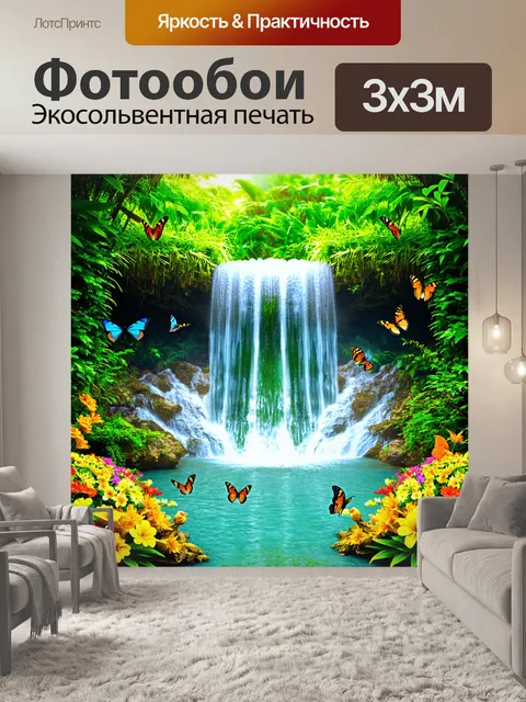 Фотообои тропики, водопад, белоснежный и сверкающий, окруженный зеленым лесом, яркие цветы, бабочки, парящие вокруг…