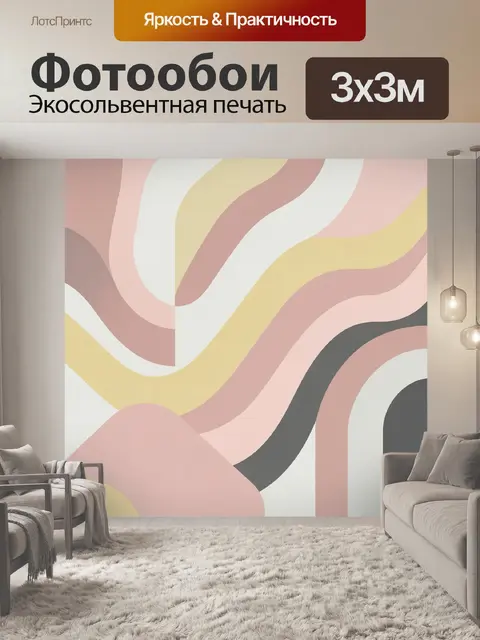 Фотообои Абстрактные волны пастельных оттенков