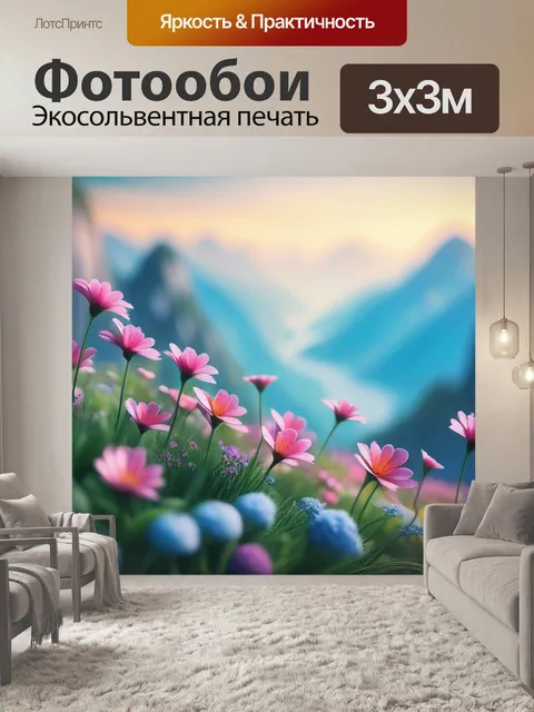 Фотообои пейзаж с цветами рисунки максимал