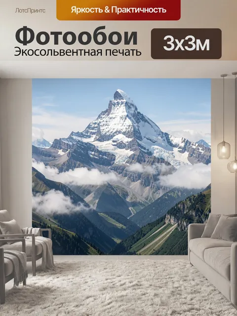 Фотообои Снежная вершина над долиной