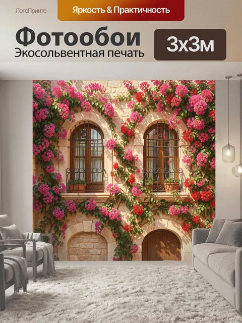 Фотообои Цветущий средиземноморский фасад
