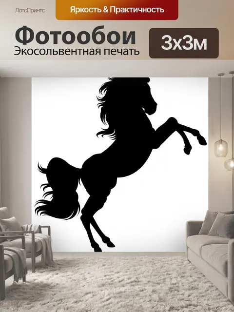 Фотообои Лошадь Разведение черный силуэт