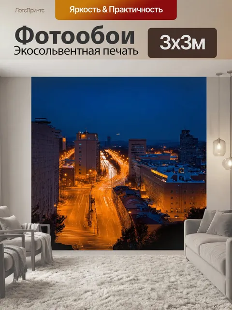 Фотообои вечерний городской пейзаж мончегорска с освещенными улицами и зданиями