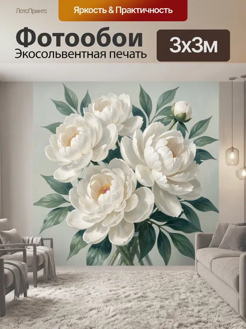 Фотообои Белые пионы с зелёной листвой
