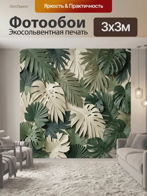 Фотообои Тропические листья в бежевых тонах