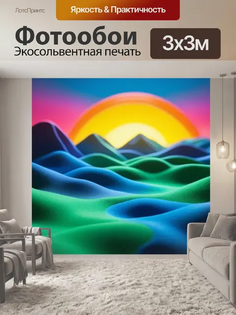 Фотообои пейзаж с пластилином