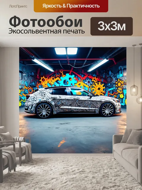 Фотообои машина в стиле граффити