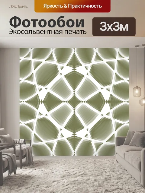 Фотообои геометрический узор