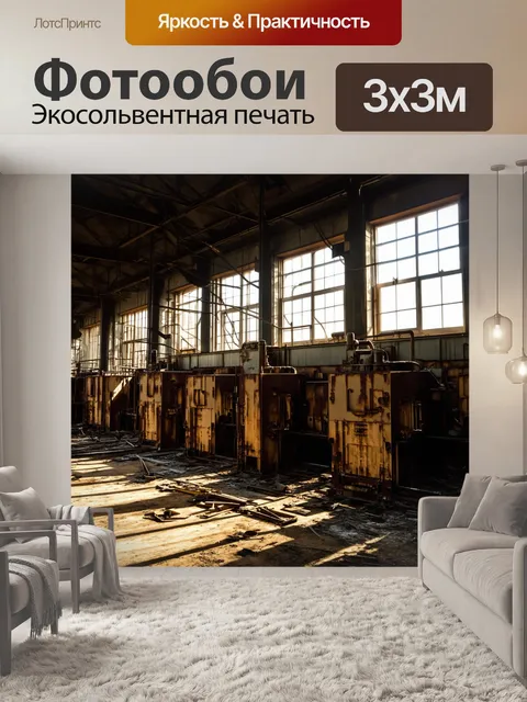 Фотообои фотография заброшенного завода