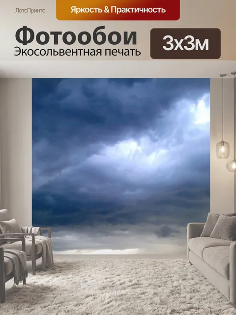 Фотообои Небеса
