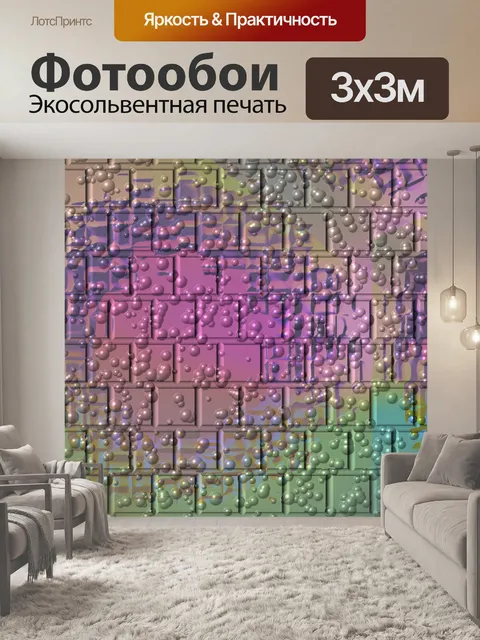 Фотообои пузырь кирпичная стена