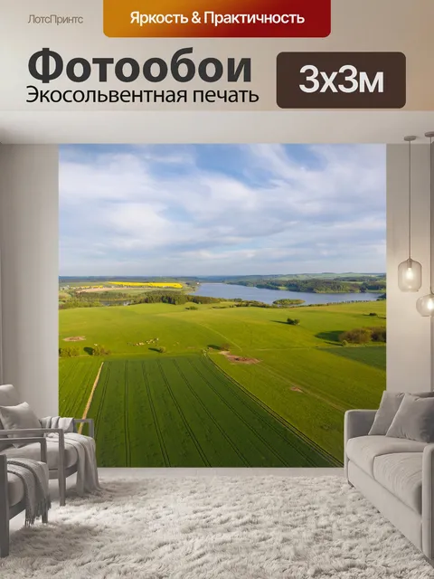 Фотообои сельский пейзаж