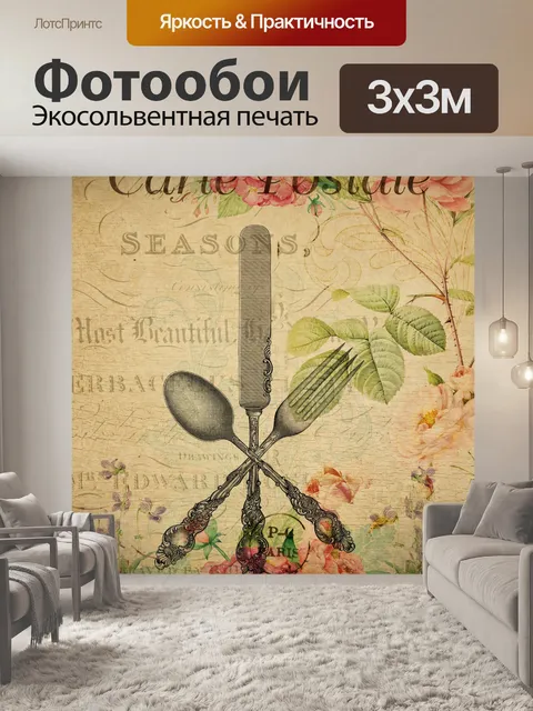 Фотообои Французская открытка Vintage Cutlery