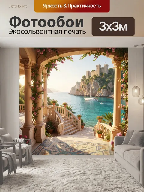 Фотообои Средиземноморская вилла у моря