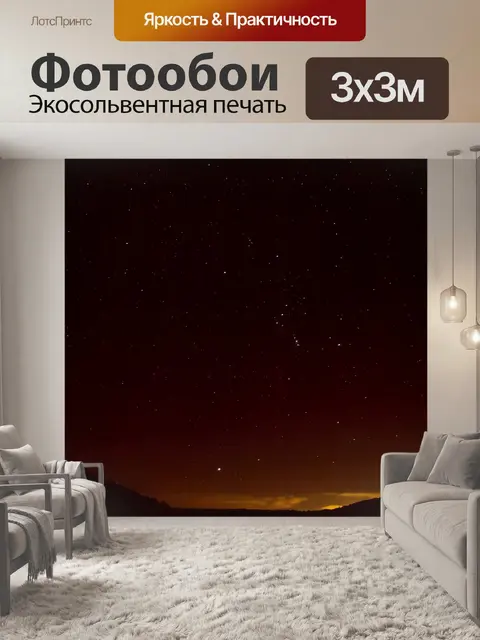 Фотообои Звездное небо