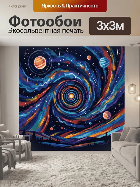 Фотообои Космическая спираль планет и звезд