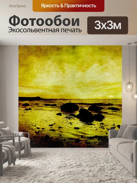 Фотообои Морской пейзаж с винтажным закатом