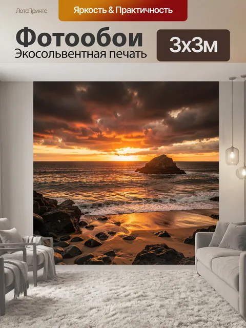 Фотообои Морской закат с скалами