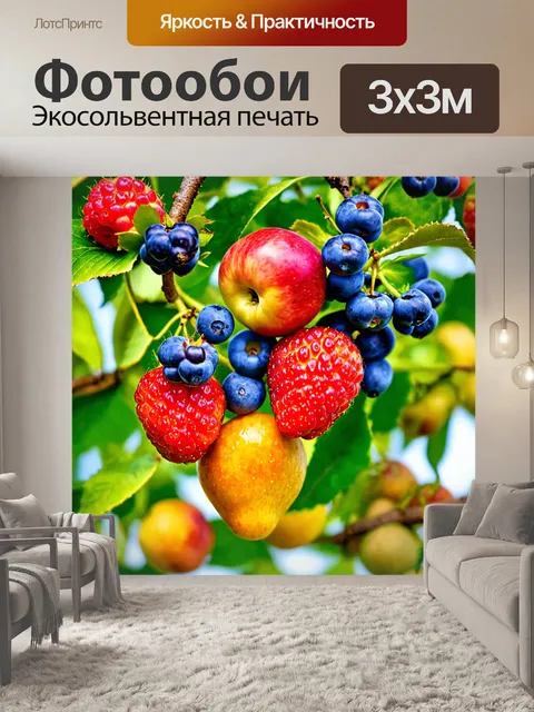 Фотообои с яркими летними фруктами и ягодами