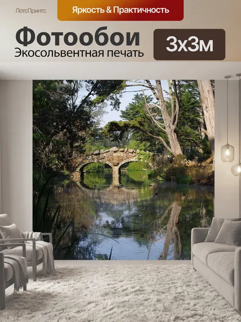 Фотообои Мост