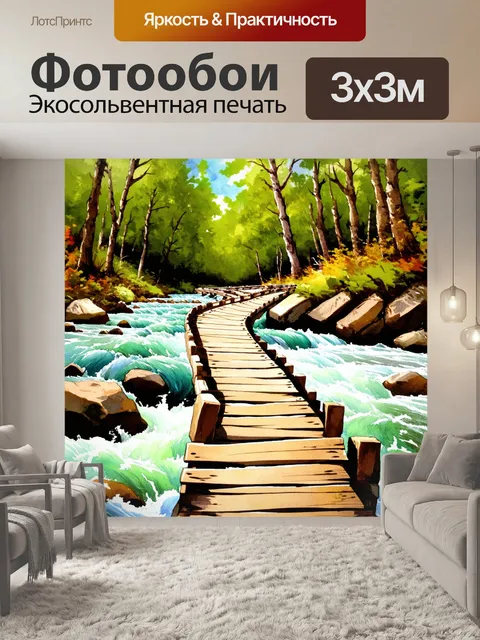 Фотообои бурная река в лесу: деревянный мост через реку