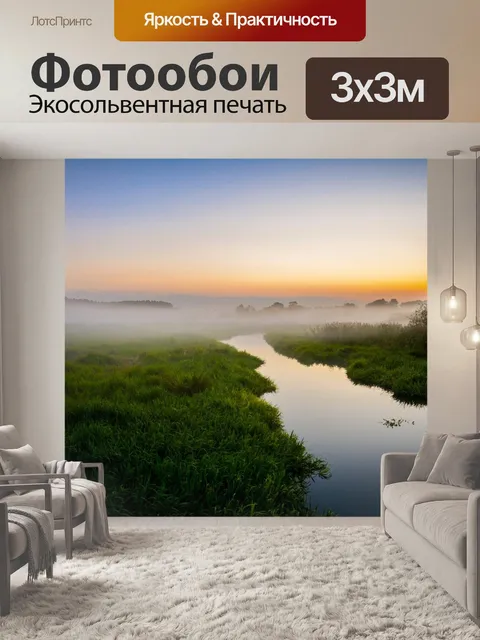 Фотообои Природа