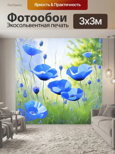 Фотообои композиция, изображающая синие маки на фоне размытых цветов и силуэтов деревьев