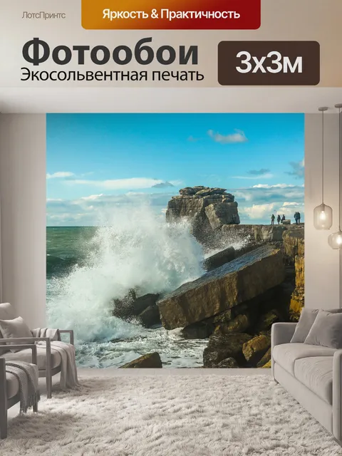Фотообои Скалы