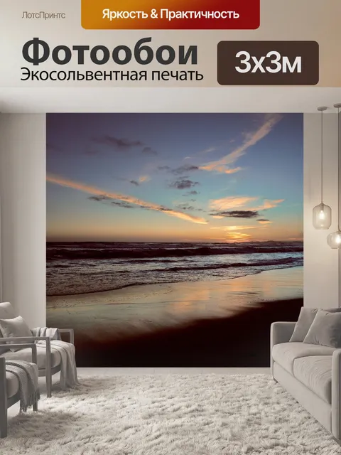 Фотообои Заход солнца