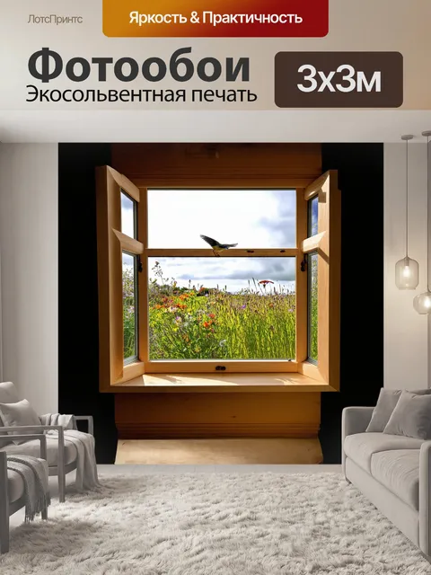Фотообои окно в мансарде, обрамлённое светлыми деревянными рамами, открывается на заповедный сад, где цветы и…