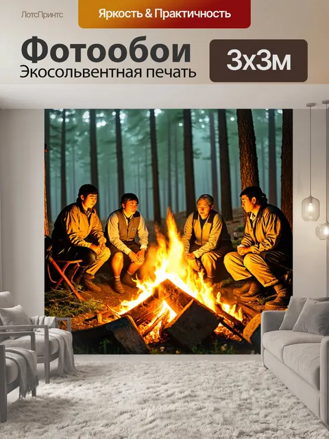Фотообои туман в стиле японская тушь, нарисуйте сцены с путниками, собирающимися у костра в желтом, мягком свете тумана