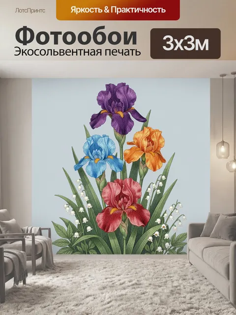 Фотообои Букет ирисов и ландышей