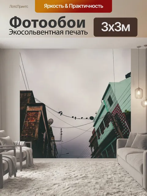 Фотообои Город