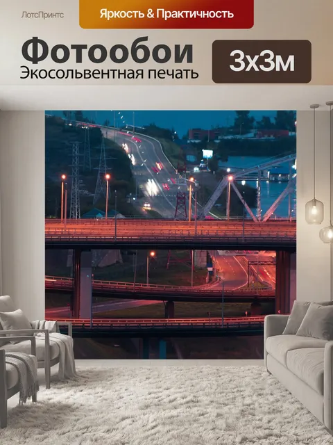 Фотообои Дорога